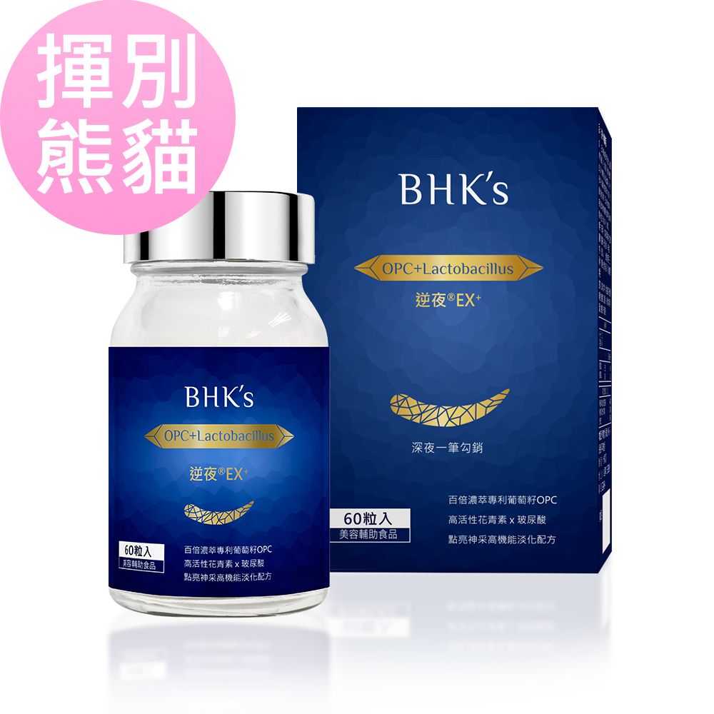 BHK's BHKs 逆夜EX+ 植物膠囊(60粒/瓶)