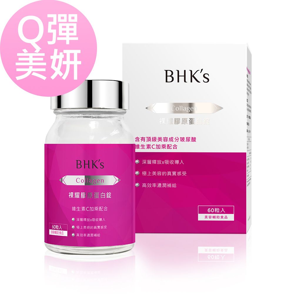 BHK's BHKs 裸耀膠原蛋白錠 (60粒/瓶)