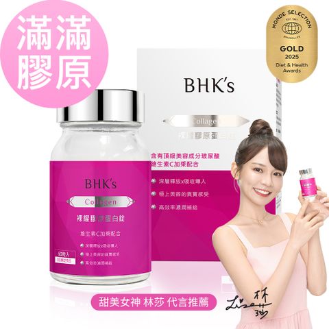 BHKs 裸耀膠原蛋白錠 (60粒/瓶)