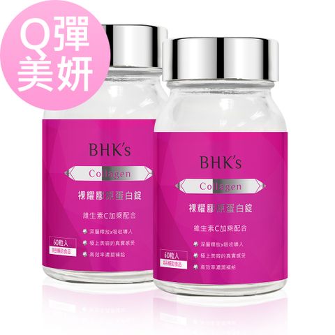 BHK's BHKs 裸耀膠原蛋白錠 (60粒/瓶)2瓶組