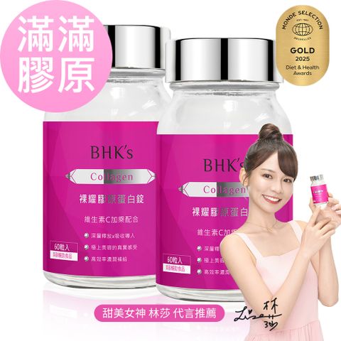 BHKs 裸耀膠原蛋白錠 (60粒/瓶)2瓶組