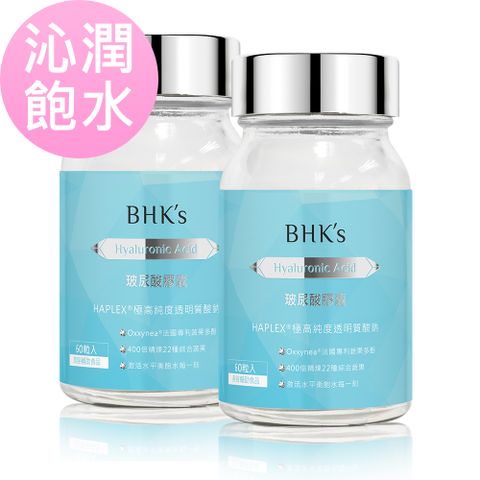 BHK's BHKs 玻尿酸 植物膠囊 (60粒/瓶)2瓶組