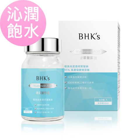 BHK's BHKs 玻尿酸 植物膠囊 (60粒/瓶)