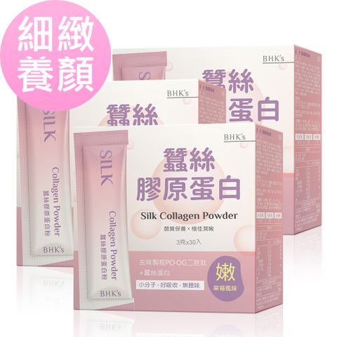 BHK's 蠶絲膠原蛋白粉 (3g/包30包/盒)3盒組