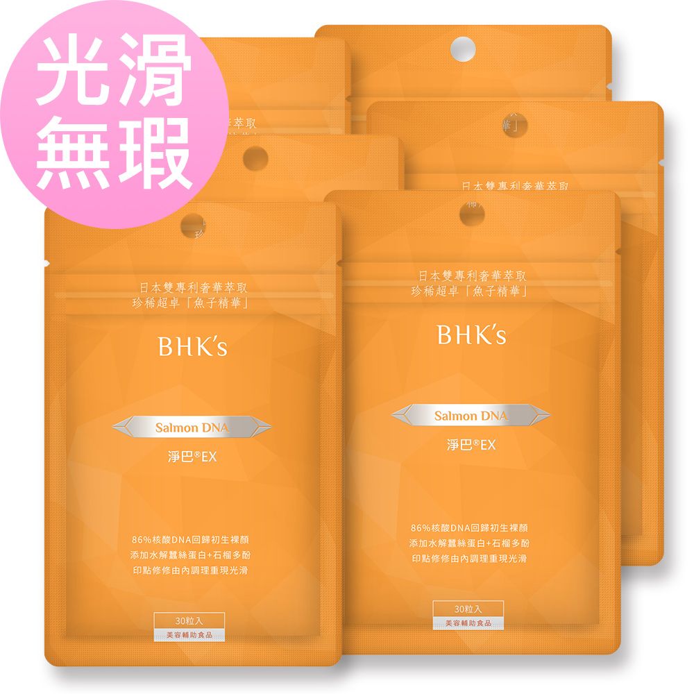 BHK's BHKs 淨巴EX 膠囊 (30粒/袋)6袋組