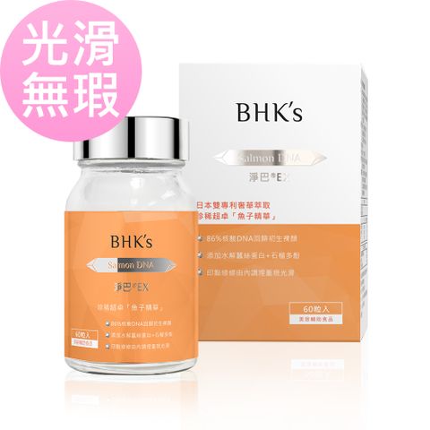 BHK's BHKs 淨巴EX 膠囊 (60粒/瓶)