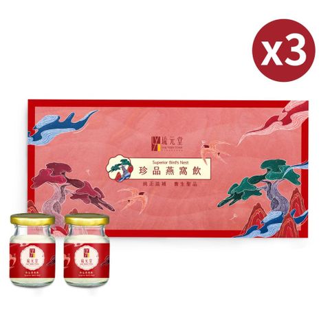 新加坡琉元堂 珍品燕窩飲5入禮盒x3(70公克/瓶) 高燕窩含量 送禮實惠大方