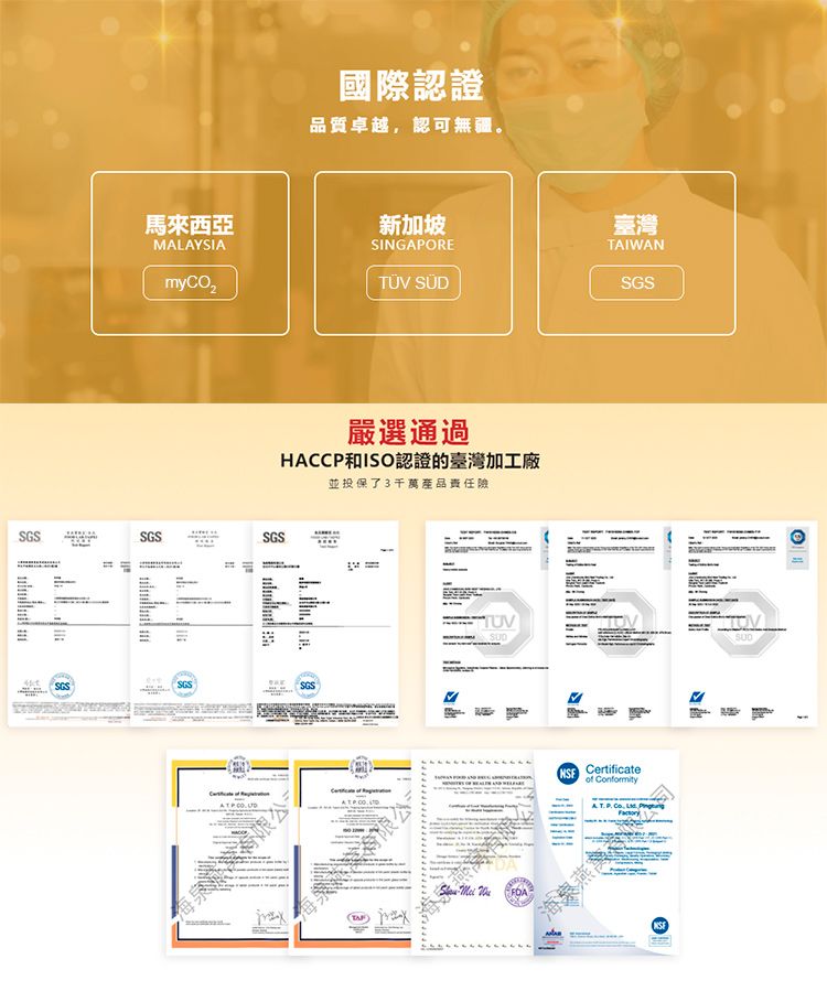 國際認證品質卓越認可無疆。馬來西亞新加坡臺灣MALAYSIASGSSGSSGSSGSSGSSINGAORETAIAN SGS嚴選通過HACCP和ISO認證的臺灣加工廠並投保了3千萬產品責任險SGS WCertificate   , P海泉燕