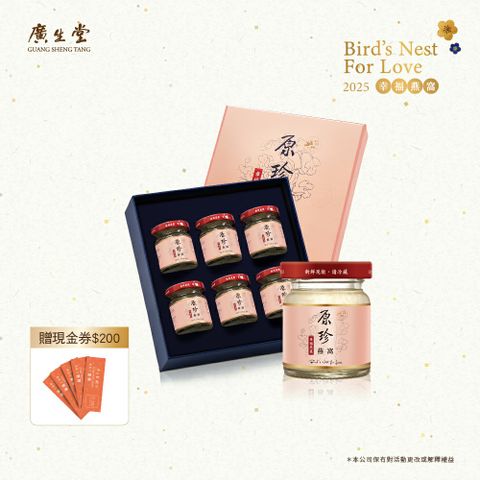 廣生堂原珍燕窩飲60ml-6入/盒送現金劵200元