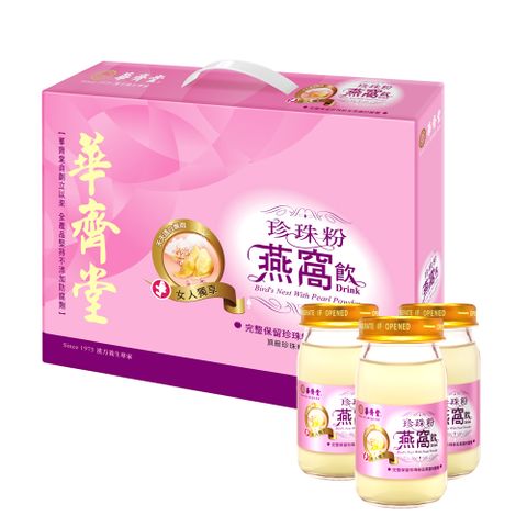 華齊堂 純正珍珠粉結合燕窩萃取精華喝的美麗聖品