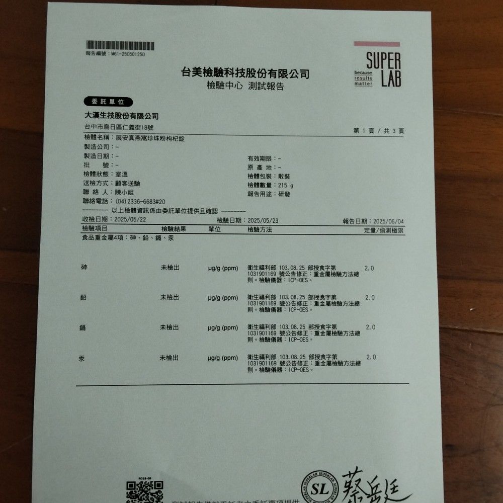  展安真燕窩珍珠粉枸杞養生調理寶錠1