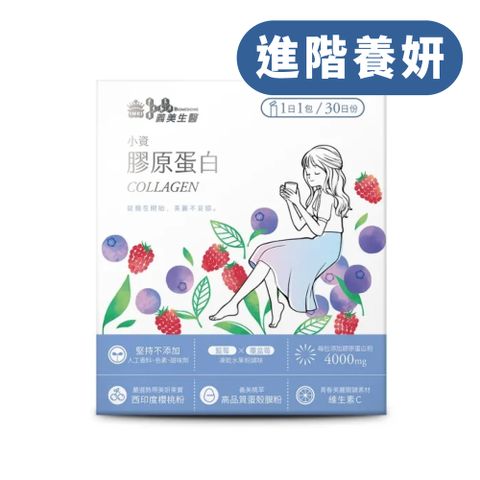 義美生醫 小資膠原蛋白(6.6克*30包/盒)