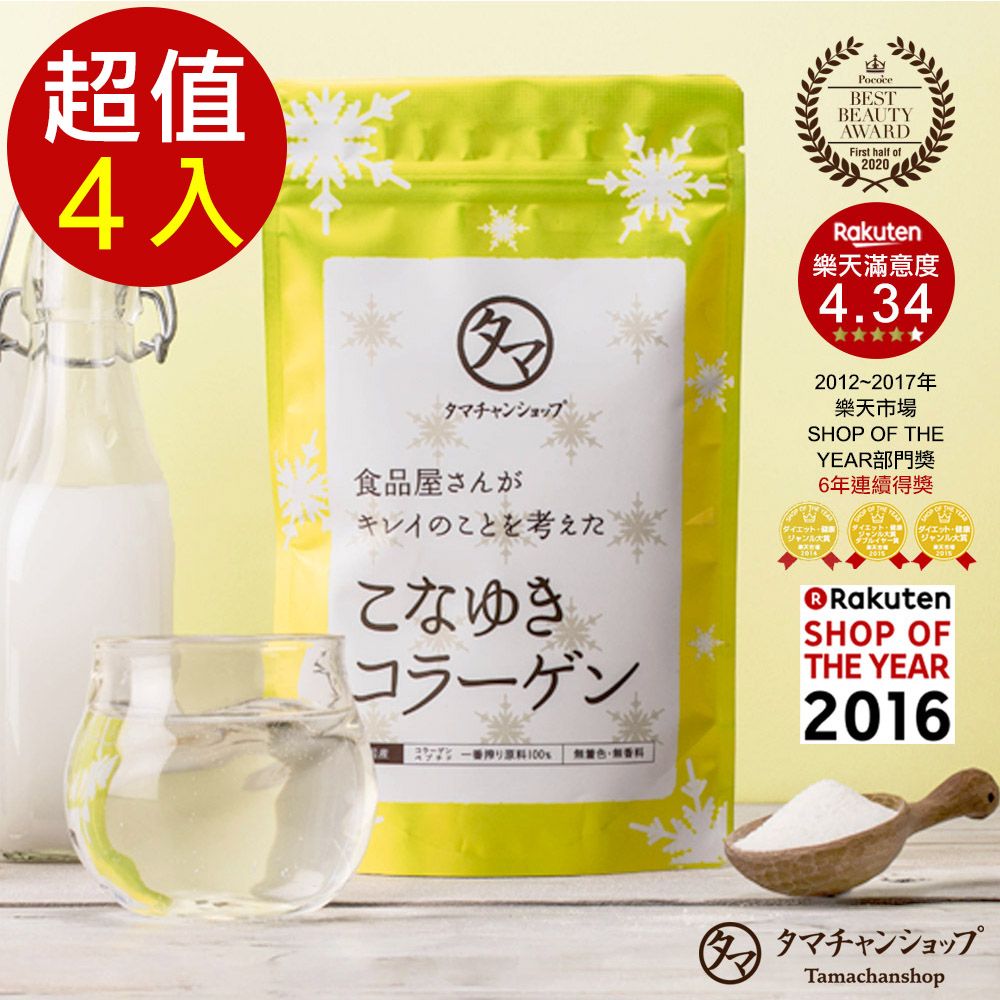 TAMACHAN SHOP  日本原裝美粉屋低分子粉雪膠原蛋白(豬皮萃取)4入組