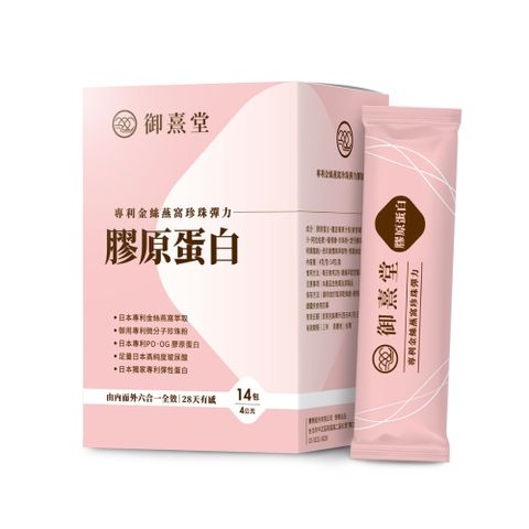 【御熹堂】專利金絲燕窩珍珠彈力膠原蛋白x6盒-14包/盒(由內而外六合一全效｜28天有感)