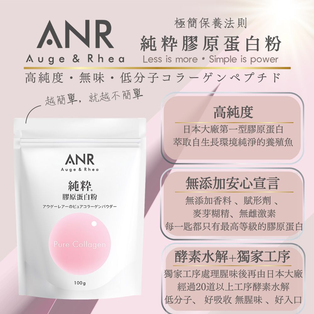 ANR 奧格蕾雅】純粋膠原蛋白粉(1包) - PChome 24h購物