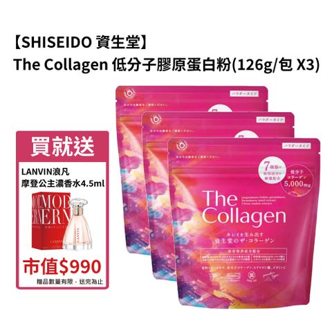 【日本 資生堂】 The Collagen 低分子膠原蛋白粉 (126g/包*3)