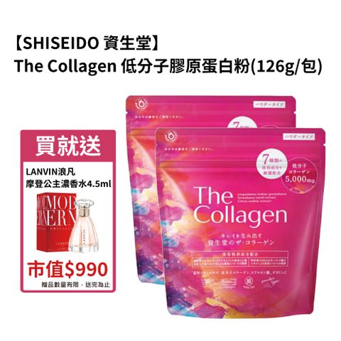 【日本 資生堂】 The Collagen 低分子膠原蛋白粉 (126g/包)買一送一