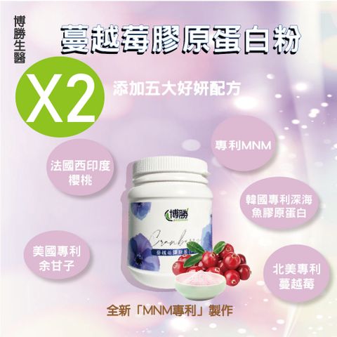 博勝生醫 蔓越莓膠原蛋白粉 200g/罐(2入組)( NMN與膠原蛋白的完美結合)