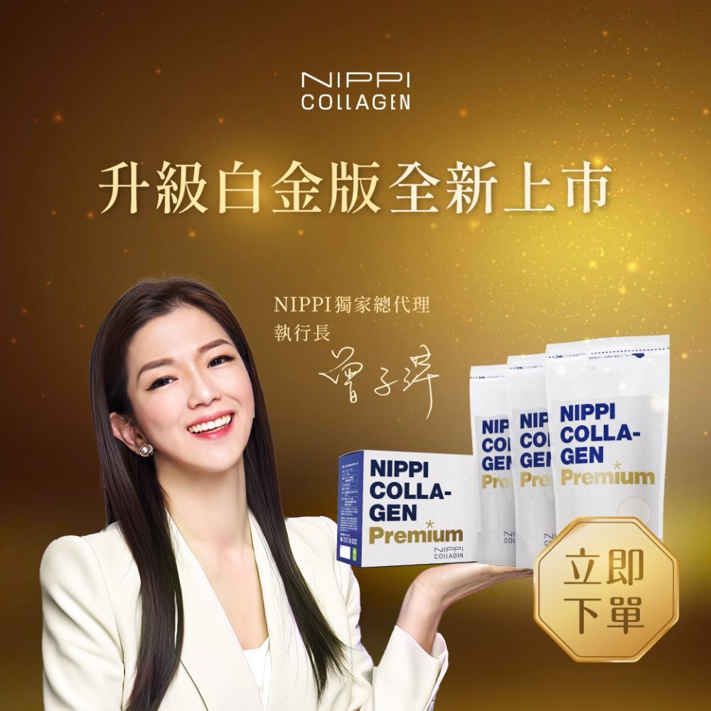 NIPPI Premium 100% 純膠原蛋白胜肽白金版- 1盒/100gX3