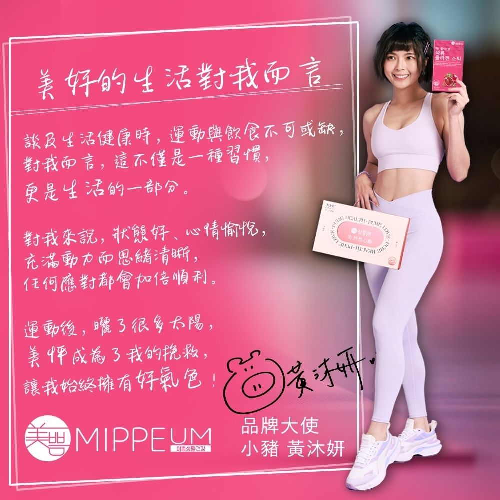 MIPPEUM 美好生活 紅石榴汁膠原蛋白果凍條 20gx15條/盒 (原廠總代理)