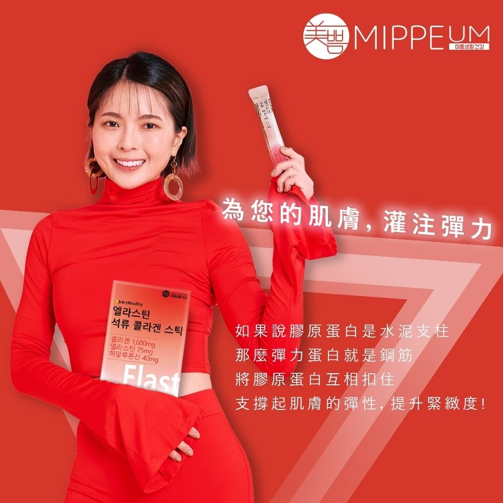 MIPPEUM 美好生活 紅石榴汁彈力蛋白果凍條 20gx15條/盒 (原廠總代理)