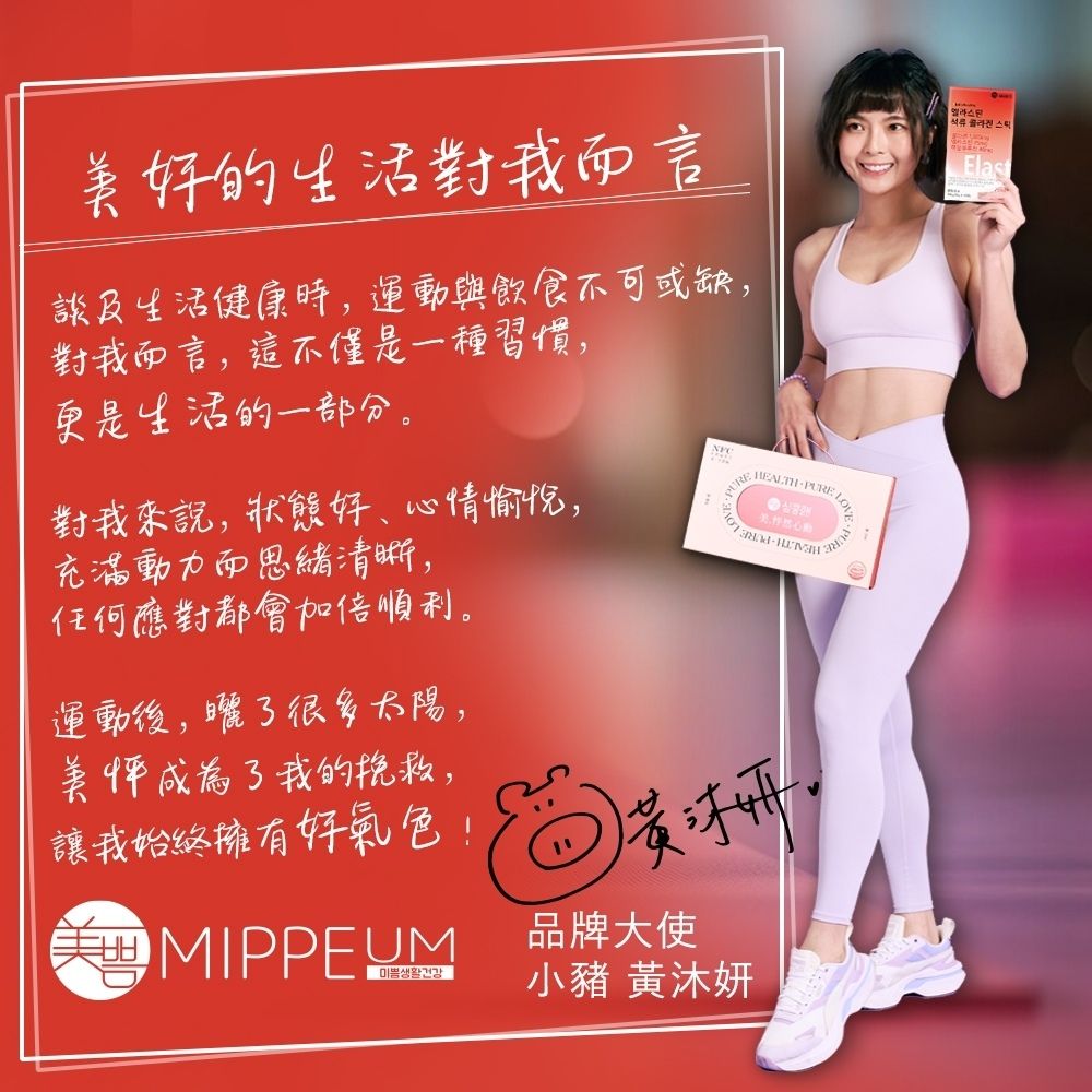 MIPPEUM 美好生活 紅石榴汁彈力蛋白果凍條 20gx15條/盒 (原廠總代理)