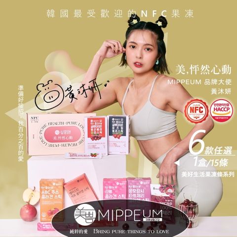 MIPPEUM 美好生活 果凍條全系列任選 20gx15條 (原廠總代理)