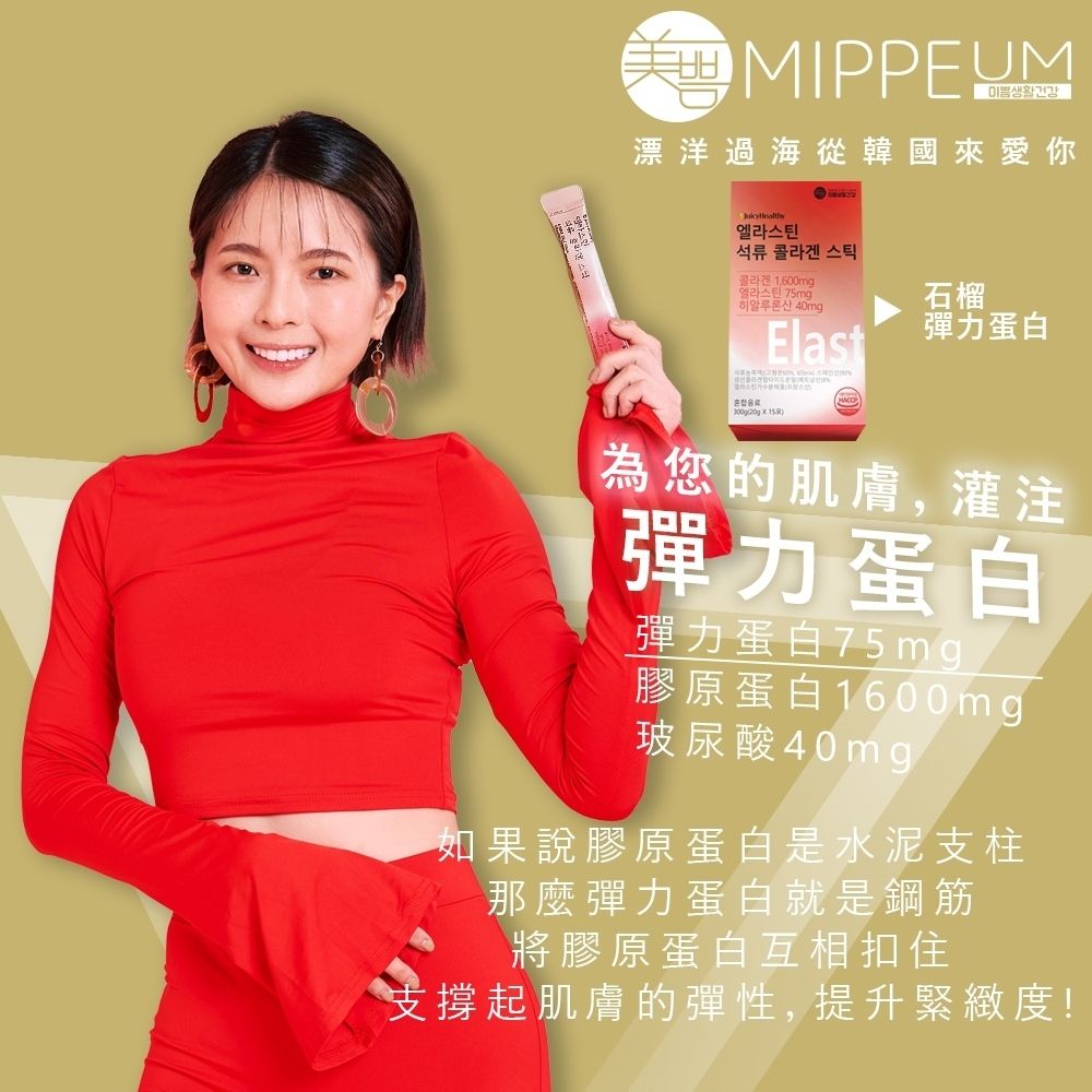 MIPPEUM 美好生活 果凍條全系列任選 20gx15條 (原廠總代理)