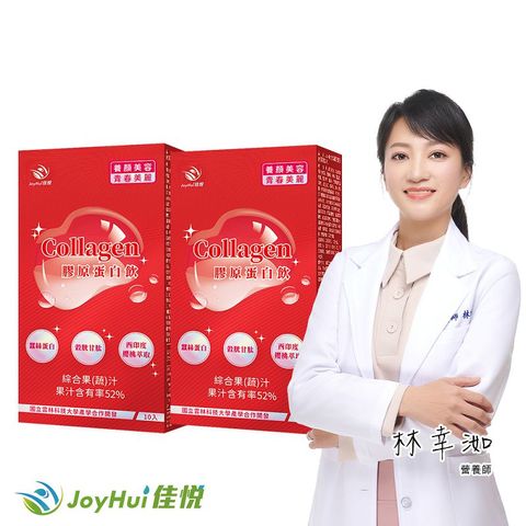 JoyHui 健康進行式 膠原蛋白飲10入x2盒(韓國膠原蛋白+日本穀胱甘肽+蠶絲蛋白+櫻桃維生素C)