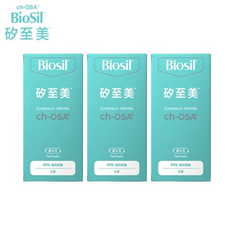 BioSil 矽至美 矽至美膠原蛋白膠囊x3瓶 比利時原裝進口(60粒/瓶/素食)