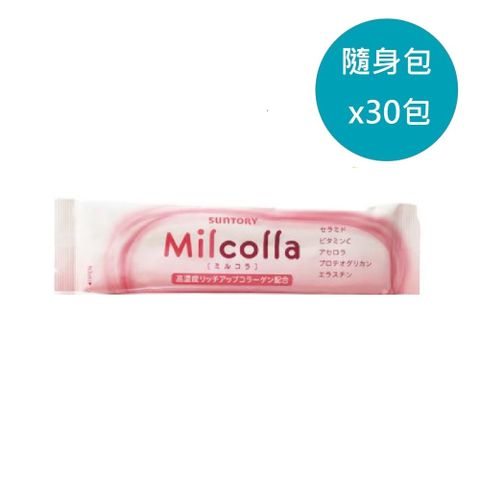 Suntory 三得利 Milcolla 蜜露珂娜 膠原蛋白 隨身包組(30包/組)