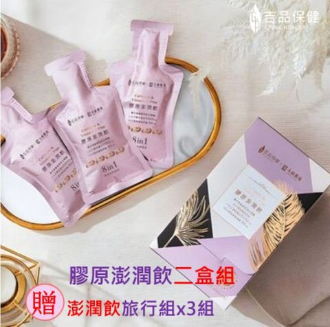 【吉品保健】膠原澎潤飲14入/盒*2