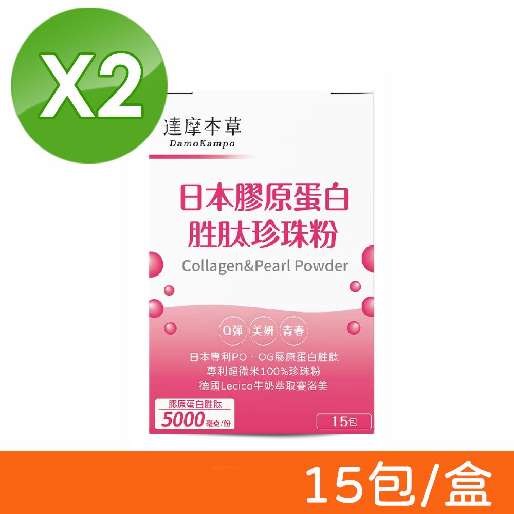 達摩本草 日本膠原蛋白胜肽珍珠粉 15包/盒X2