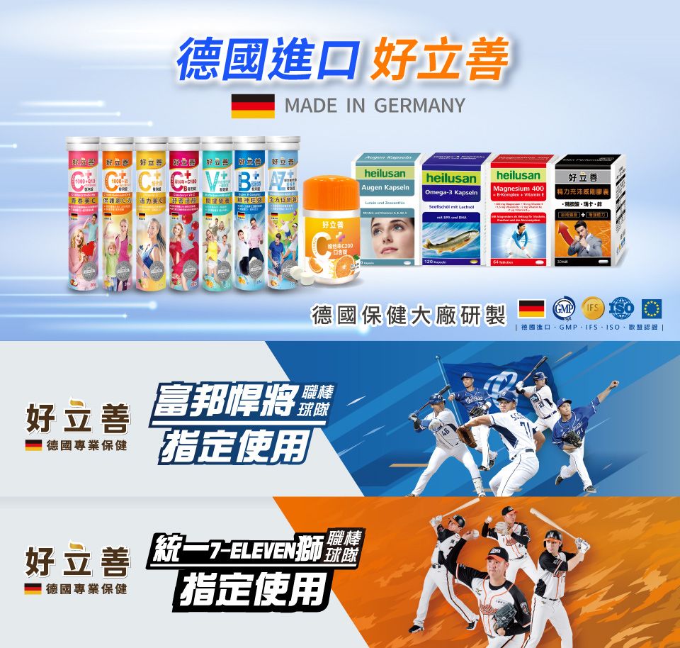 德國進口MAD IN GERMANYVBAZ青春   方立善好heilusanAugen Kapseln heilusan Omega3   heilusan Magnesium 400 B   E 好立善 精力充沛威剛膠囊[好立善C200 德國保健大廠研製好立善富邦悍將 德國專業保健指定使用好立善 統一ELEVEN獅職棒德國專業保健指定使用GMP   德國進口GMP-  |