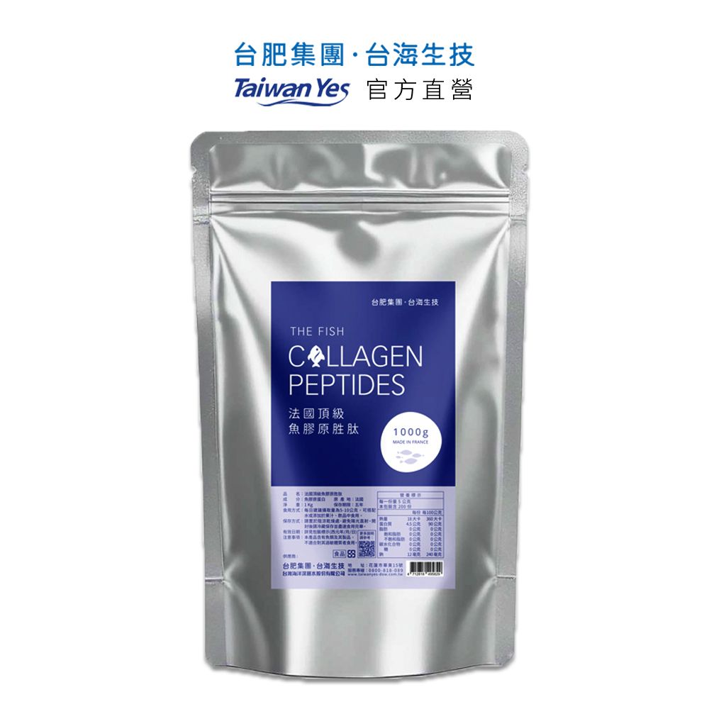 Taiwan Yes 台海生技 【台肥集團  】法國頂級魚膠原胜肽粉 1kg/袋