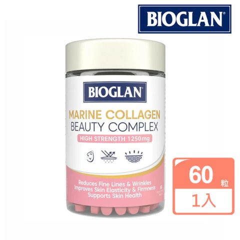 Bioglan 澳洲寶蘭 海洋膠原蛋白美容複合物 60粒
