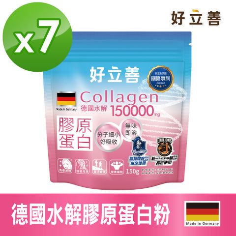 德國 好立善 膠原蛋白粉7入組 150gx7