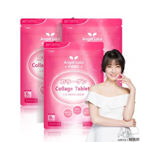 angel lala 天使娜拉 小分子膠原蛋白胜肽錠x3包(90錠/包)