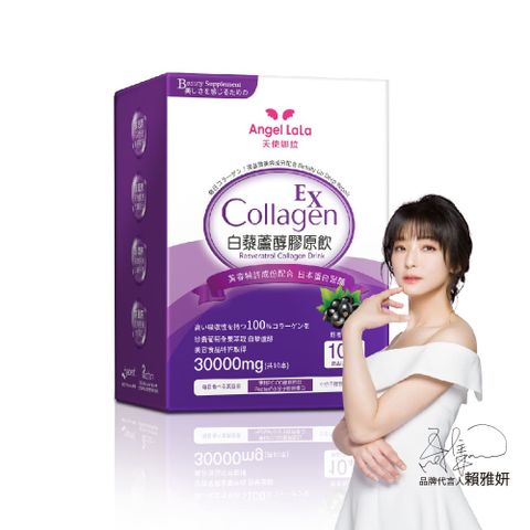 Angel LaLa天使娜拉_白藜蘆醇膠原飲盒(10包/盒)