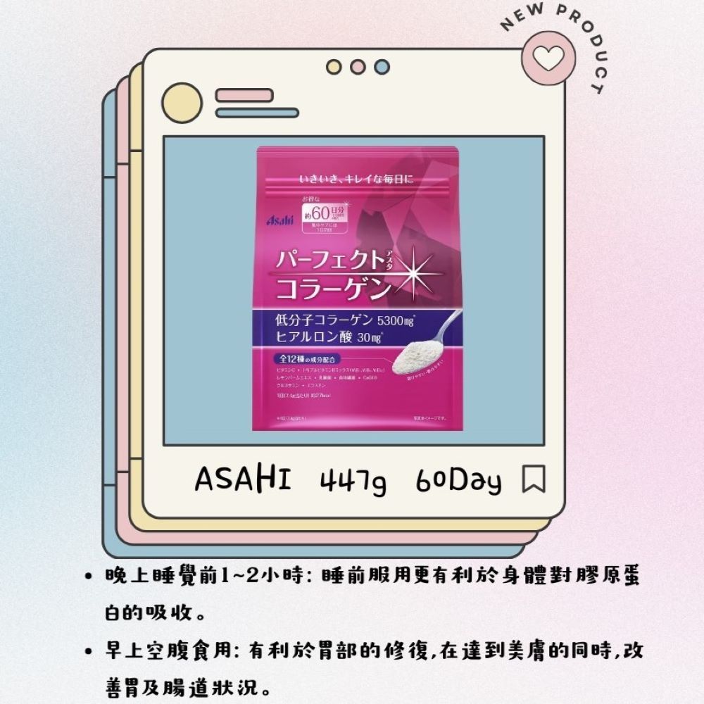 Asahi 朝日 Perfect Asta完美膠原蛋白粉447g(60日份/包)