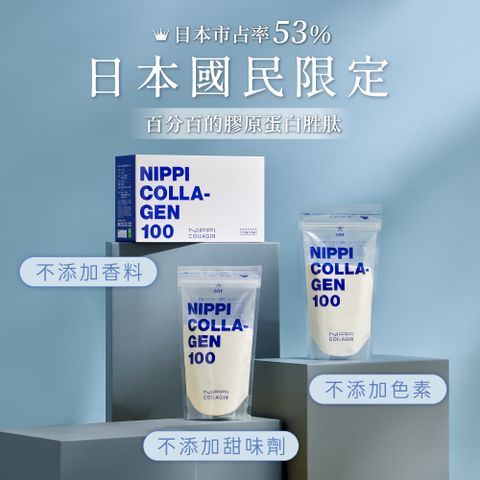 日本 NIPPI膠原蛋白大包裝110gX3袋/盒