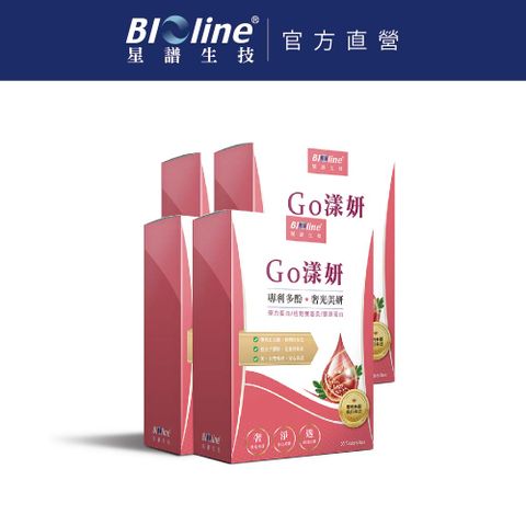 【Bioline 星譜生技】Go漾妍_紅石榴膠原蛋白4盒(30錠/盒)