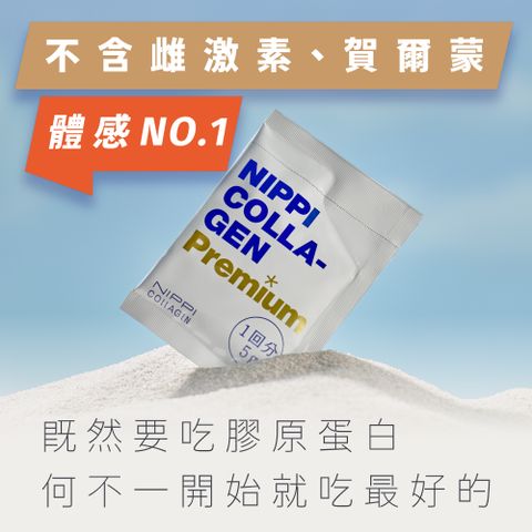【NIPPI】Premium100% 純膠原蛋白胜肽｜白金版-隨身包 - 1盒/5gX30