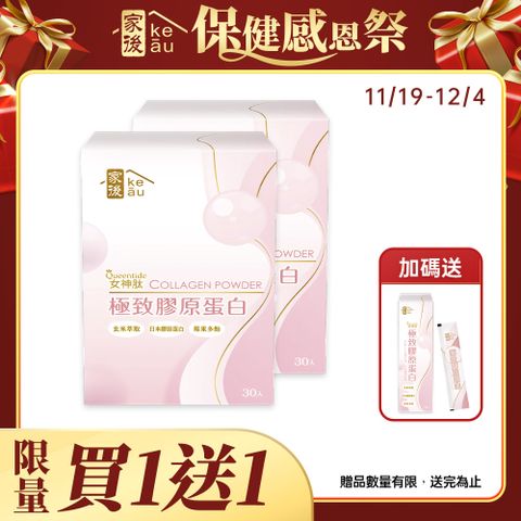 極致膠原蛋白(30入/盒)x2盒 共60入