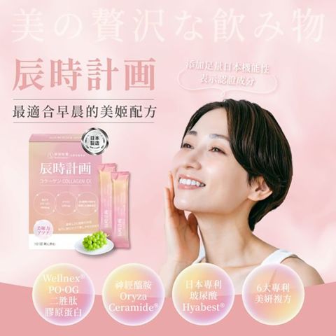 【好好時養 HohoCare 】辰時計畫｜日本專利極光膠原蛋白粉 EX(15包/盒。共15天份)