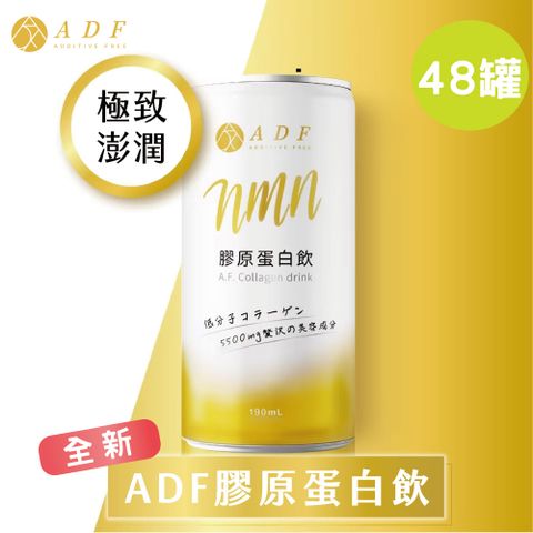 ADF膠原蛋白飲 全新一代 19ml (2箱共48罐)