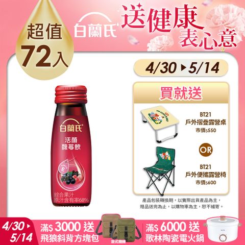 白蘭氏 活顏馥莓飲(50mlx6入x12盒)