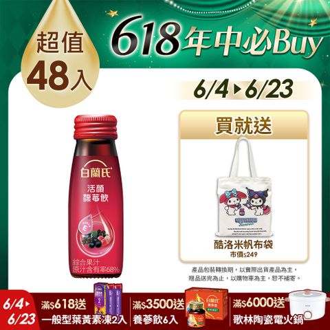 《白蘭氏》活顏馥莓飲 (50ml x 6入)x 8盒