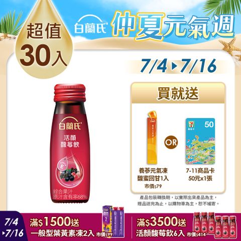 《白蘭氏》活顏馥莓飲 (50ml x 6入)x 5盒