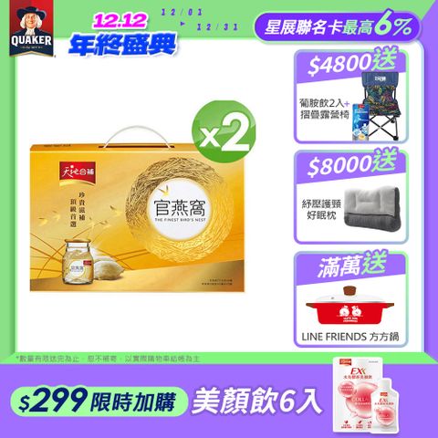 天地合補 官燕窩(70gx6瓶x2盒)(內含贈品葉黃素功能飲2瓶)